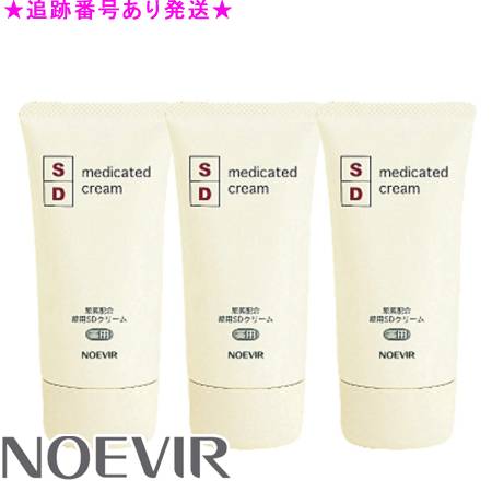NOEVIR ノエビア 薬用SD皮膚軟化剤 70g 3個書き割り