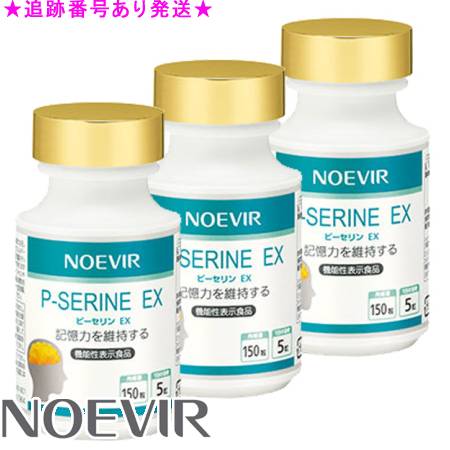 NOEVIR ノエビア ピーセリン EX 150粒 3個セット