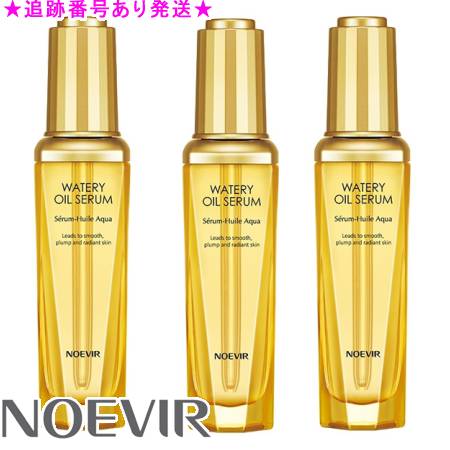 NOEVIR ノエビア ウォータリーオイル セ子ヒツジ 50mL 3個書き割り