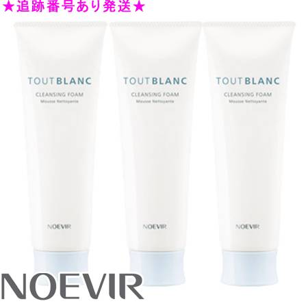 NOEVIR ノエビア トゥブラン 薬用クレンジングフォーム 120g 医薬部外品 3個セット