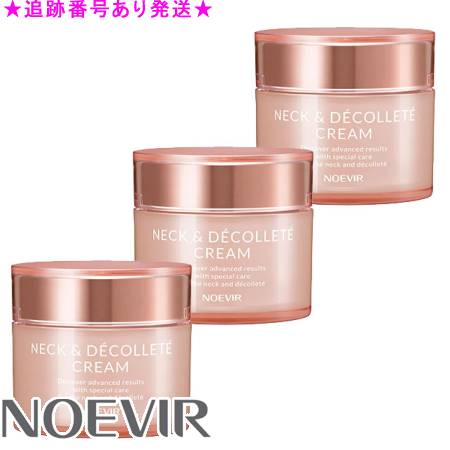 NOEVIR ノエビア ネック＆デコルテクリーム 50g 3個セット