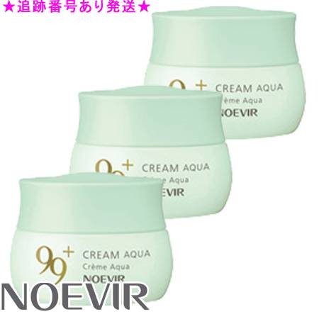 NOEVIR ノエビア ノエビア99プラス クリーム アクア 35g 3個セット
