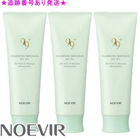 NOEVIR ノエビア ノエビア99プラス クレンジングマッサージゲルオイル 110g 3個セット