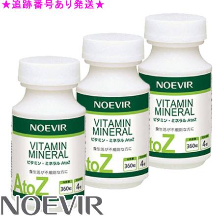 NOEVIR ノエビア ビタミン・ミネラル AtoZ 360粒 3個セット｜bi-sai