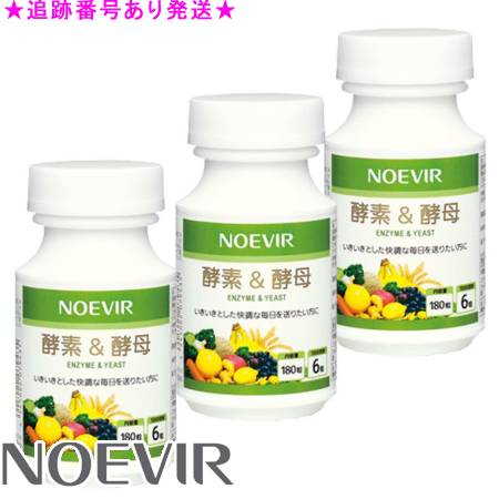 NOEVIR ノエビア 酵素＆酵母 180粒 3個セット 23,967円