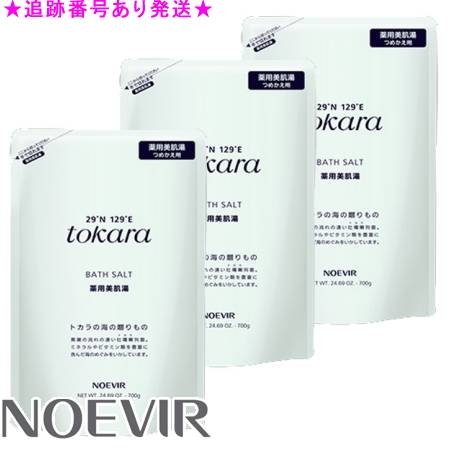 NOEVIR ノエビア トカラの海の薬用美肌湯 リフィール つめかえ用 700g 医薬部外品 3個セット ※離島へのお届けは別途送料かかります|bi-sai