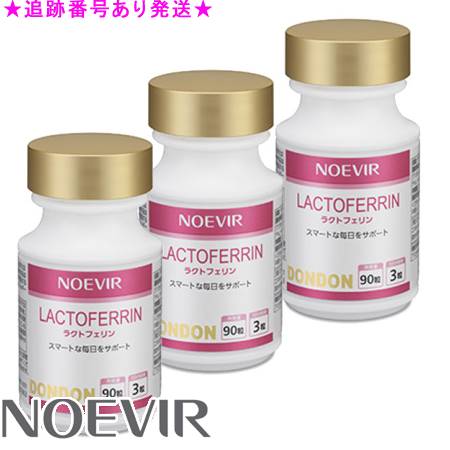 NOEVIR ノエビア ラクトフェリン 90粒 3個書き割り