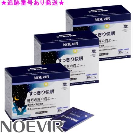 NOEVIR ノエビア すっきり快眠 30袋 3個セット