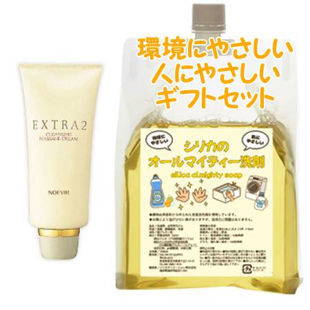 NOEVIR ノエビア エクストラ2クレンジングマッサージクリーム 130g　環境にやさしい、人にやさしいギフトセット｜bi-sai