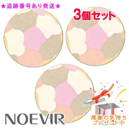 NOEVIR ノエビア 目覚ましい メランジェリーパウダー リフィール 28g 3個書き割り 差し上げ物付