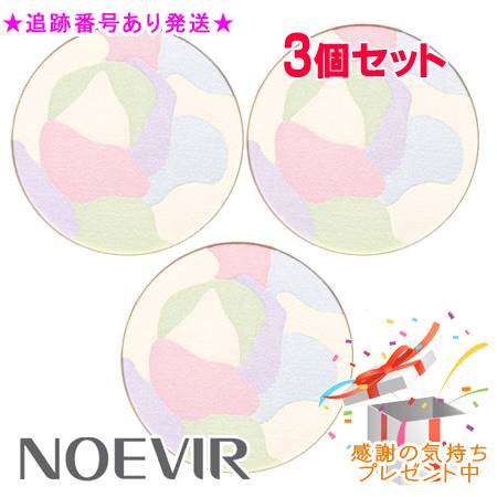 NOEVIR ノエビア スペチアーレ メランジェリーコンパクト リフィール 11g 3個セット プレゼント付