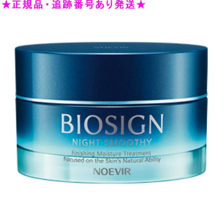 Noevir Biosign ナイトスムージー60g +3点セット 楽天市場】NOEVIR ノエビア バイオサイン薬用ナイトスムージー 60g