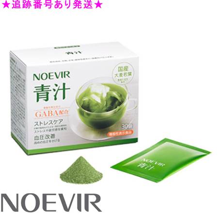 NOEVIR ノエビア 青汁 30袋