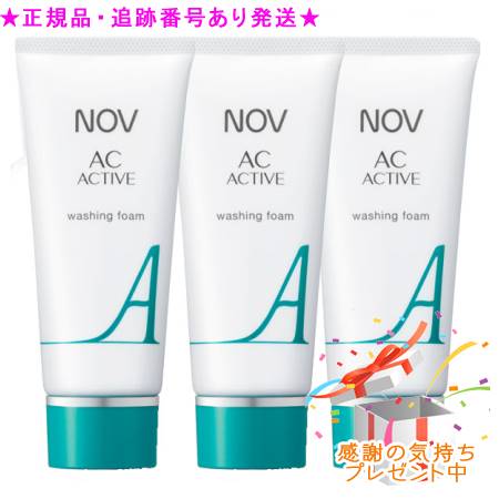NOV ノッブ AC活動的 ウォッシングフォーム 治療薬部外品 100g 3個仕掛ける 差し上げ物付