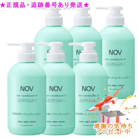NOV ノッブ 髪の毛コンディショナーD 500mL 6個仕掛ける 差し上げ物付
