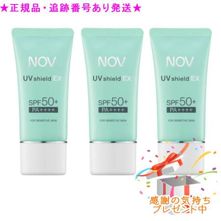 NOV ノブ UVシールドEX SPF50+/PA++++ 30g 3個セット プレゼント付