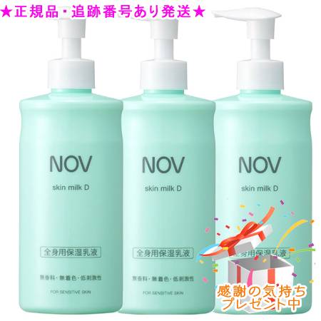NOV ノブ スキンミルクD 300mL 3個セット プレゼント付