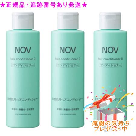 NOV ノブ ヘアコンディショナーD 250mL 3個セット プレゼント付
