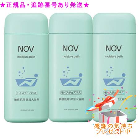 NOV ノッブ モイスチュアバス 治療法部外品 400g 3個書き割り 差し上げ物付