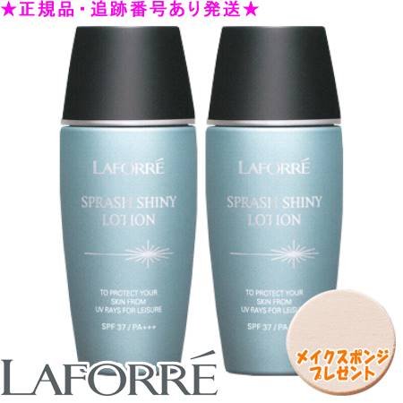 LAFORRE ラフォーレ スプラッシュシャイニーローション (40mL) 2個セット スポンジプレゼント