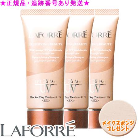 LAFORRE ラフォーレ ブロッカーデイトリートメント＜EX＞ (40g) 3個セット スポンジプレゼント