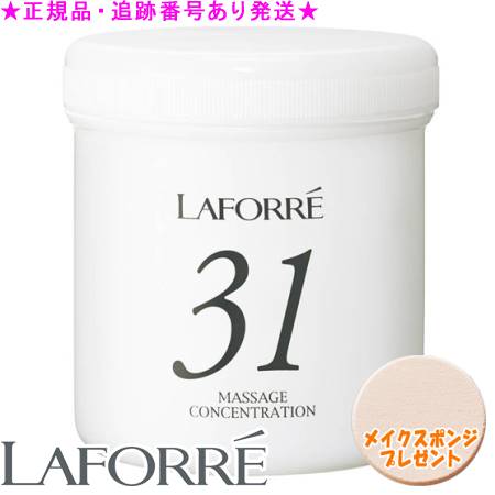 LAFORRE ラフォーレ エクスフィータ マッサージコンセントレーション＜31＞微香料タイプ (500g) スポンジプレゼント｜bi-sai