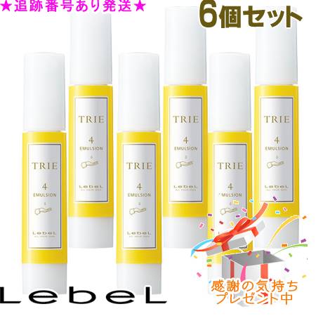 LebeL ルベル トリエ エマルジョン 4 120ml 6個書き割り 差し上げ物付