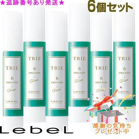 LebeL ルベル トリエ エマルジョン 6 120ml 6個セット プレゼント付