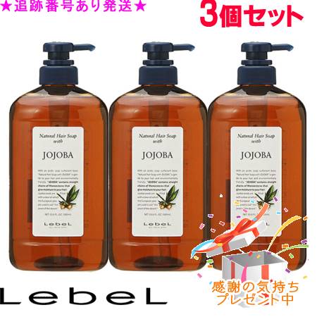 LebeL ルベル ナチュラルヘアソープ ウィズ JO 1000mL 3個仕掛ける 差し上げ物付 美容・コスメ・香水-シャンプー
