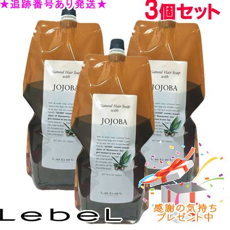 LebeL ルベル ナチュラルヘアソープ ウィズ JO レフィル 1600mL 3個仕掛ける 差し上げ物付