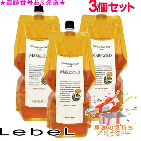 LebeL ルベル ナチュラルヘアソープ ウィズ MG レフィル 1600mL 3個仕掛ける 差し上げ物付