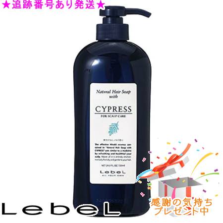 LebeL ルベル ナチュラルヘアソープ ウィズ CYd 医薬部外品 720mL プレゼント付