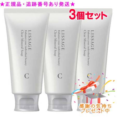 LISSAGE リサージ クリアミネラルソープ 125g 3個仕かける 差し上げ物付 洗顔料-スキンケア