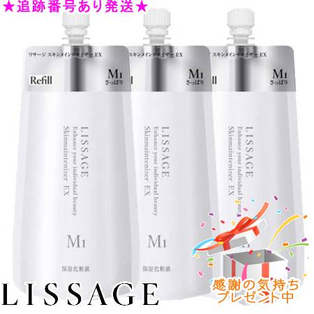 LISSAGE リサージ スキンメインテナイザー EX M1 レフィル 180mL 3個仕掛ける 差し上げ物付 化粧水・ローション-スキンケア
