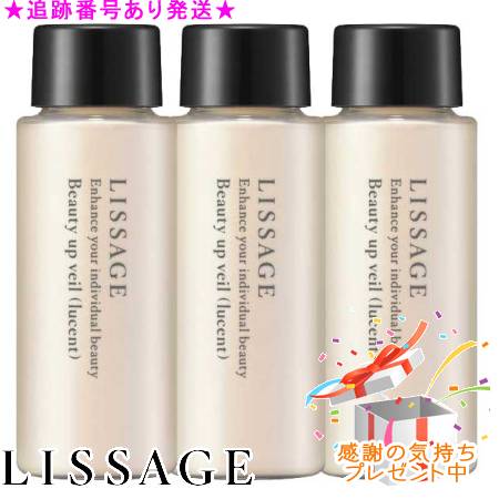 LISSAGE リサージ ビューティアップヴェイル ルーセント レフィル 20g 3個セット プレゼント付