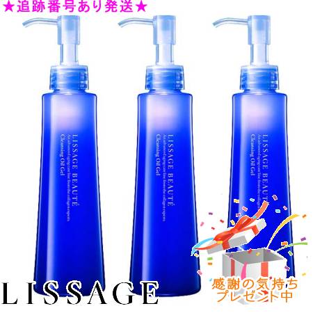 LISSAGE リサージ ボーテ クレンジングオイルジェルa 175mL 3個セット プレゼント付