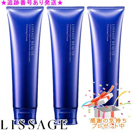 LISSAGE リサージ ボーテ クレンジングクリームa 125g 3個セット プレゼント付