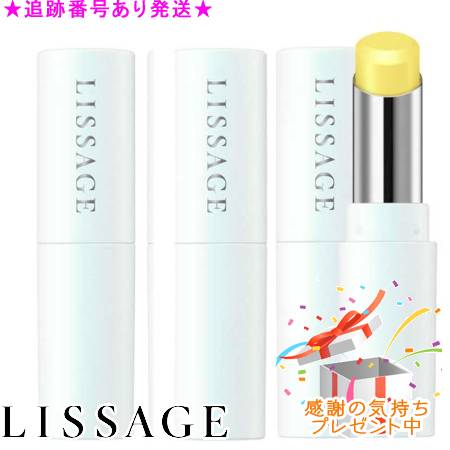 LISSAGE リサージ リップチェンジパフォーマー 3個セット プレゼント付