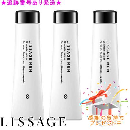 LISSAGE リサージ メン スキンメインテナイザー レフィル 130mL 3個セット プレゼント付｜bi-sai