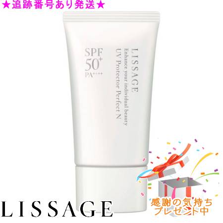 楽天市場】LISSAGE リサージ UVプロテクターパーフェクトN SPF50+/