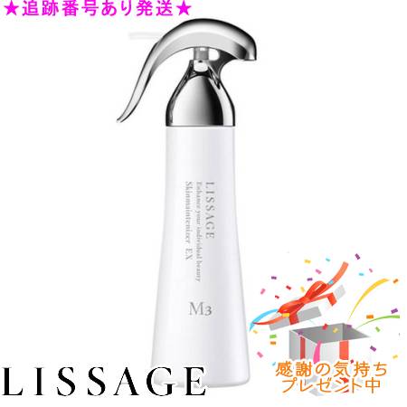 LISSAGE リサージ スキンメインテナイザー EX M3 180mL プレゼント付