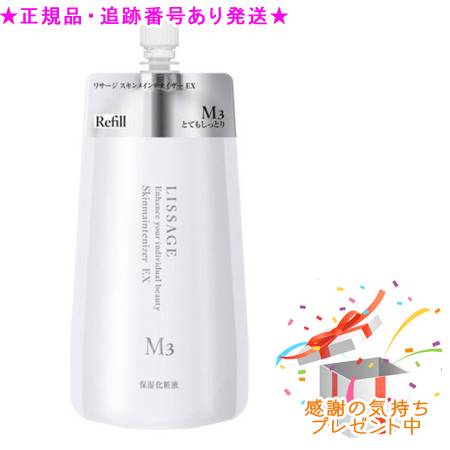 楽天市場】LISSAGE リサージ スキンメインテナイザーEX M4 180ml