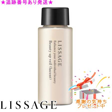 楽天市場】LISSAGE リサージ ビューティアップヴェイル ルーセント