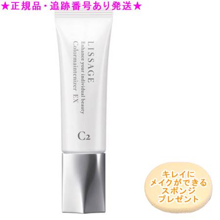 LISSAGE リサージ カラーメインテナイザー EX C2 オークルB 30ml スポンジプレゼント