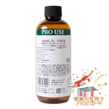 Tree of life 生活の木 植物油 有機アルガンオイル・バージン 250mL プレゼント付
