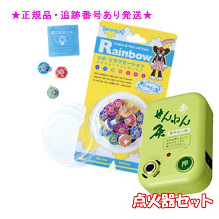 SENNENKYU せんねん灸 せんねん灸レインボー おためしタイプ 20点入 ＆点火器セット プレゼント付
