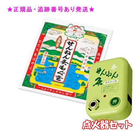 SENNENKYU せんねん灸 小袋入りバラもぐさ 500 1袋入 ＆点火器セット プレゼント付