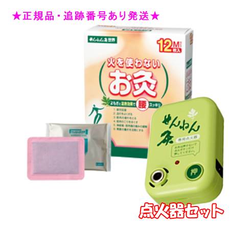 SENNENKYU せんねん灸 せんねん灸世界 火を使わないお灸 Mサイズ 12枚入 ＆点火器セット プレゼント付