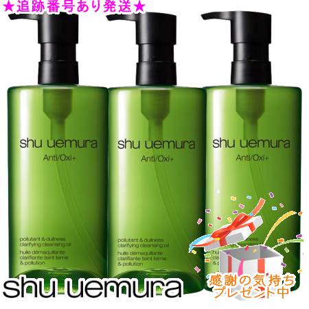 Shu uemura シュウウエムラ A/O+ P.M. クリア ユースラディアント クレンジング オイル 450mL 3個セットプレゼント付
