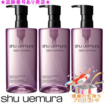 Shu uemura シュウウエムラ ブランクロマ ライト＆ポリッシュ クレンジング オイル 450mL 3個セットプレゼント付